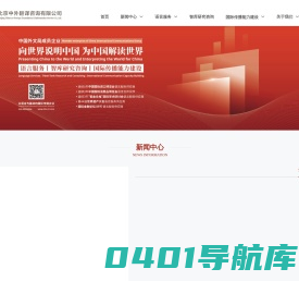 北京中外翻译咨询有限公司