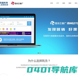 扬州市凯浩网络科技有限公司|宝应网站建设|金湖网站建设|高邮网站建设