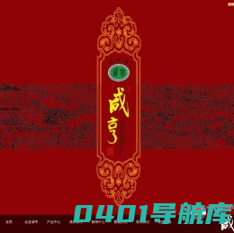 首页 --- 绍兴咸亨酒业有限公司
