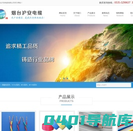 沪安电缆-烟台沪安电缆有限公司