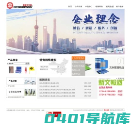汕头市惠普生文具有限公司