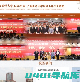 广西医科大学-玉林校区