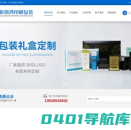 深圳市新新创鸿印刷包装有限公司