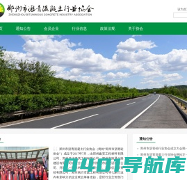 郑州市沥青混凝土行业协会