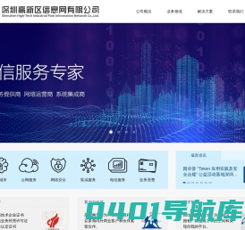 深圳高新区信息网有限公司