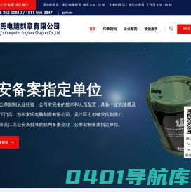 震泽刻章 七都刻章--苏州宋氏电脑刻章有限公司(公安备案)