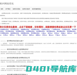 杭州网站优化