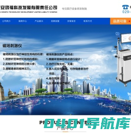 西安鸿福科技发展有限责任公司