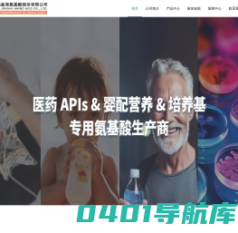 无锡晶海氨基酸股份有限公司-拥有较为先进的氨基酸生物工程技术，发酵法生产L-异亮氨酸、L-缬氨酸、L-亮氨酸等系列氨基酸产品，现已形成几十种系列氨基酸配套生产能力。
