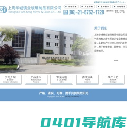 华城镜业 - 上海华城镜业玻璃制品有限公司