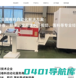 东莞市海威智能装备股份有限公司-一站式冲压自动化解决方案