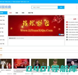 梨园戏曲网-戏曲下载网站_中国戏曲大全下载_mp3戏曲打包戏曲网-HaoKanXiQu.com