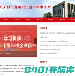 山东天恒信有限责任会计师事务所_会计事务所