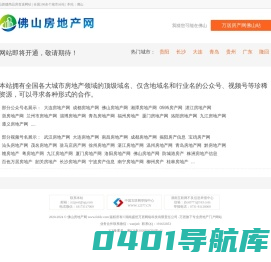 佛山房地产网-万居房产网旗下自营平台