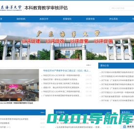 广东海洋大学本科教育教学审核评估