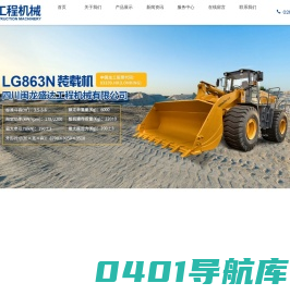 四川龙工装载机|龙工挖掘机|龙工叉车|龙工平地机|龙工路面机械|龙工配件|四川闽龙盛达工程机械有限公司