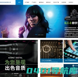 广州市畅哲音响设备有限公司