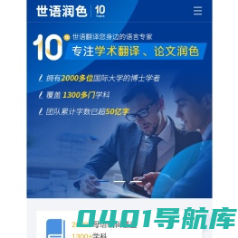 长沙世语翻译服务有限公司_英文润色_学术翻译_留学文书_文章指导改_文章润色
