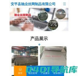安平县驰业丝网制品有限公司-不锈钢网_铜网_镍网