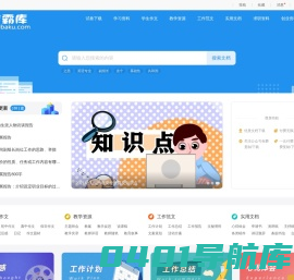 学霸库 - 知识小帮手，专注做最新的学习参考资料！