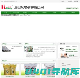 欢迎访问唐山辉鸿饲料有限公司