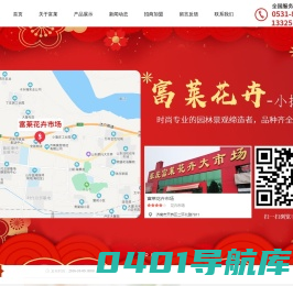 济南富莱花卉苗木有限公司_其它