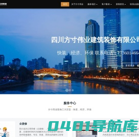 成都办公室装修|四川办公室装修|四川方寸伟业建筑装饰有限公司