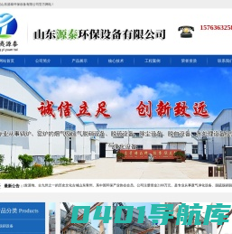 山东源泰环保设备有限公司-脱硝设备,脱硫设备,除尘设备,脱硫脱硝除尘一体化设备,净水设备,污水处理设备