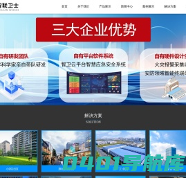 智慧消防-消防物联网-智慧消防云平台-深圳市智联卫士科技有限公司