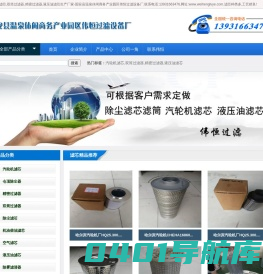 汽轮机滤芯_双筒过滤器_精密过滤器_液压油滤芯-固安县温泉休闲商务产业园区伟恒过滤设备厂