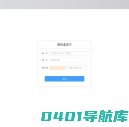 微校通