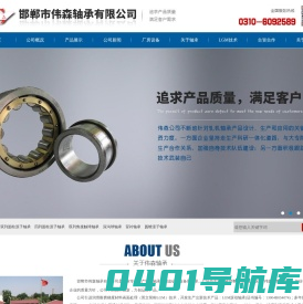 伟森轴承|双列圆柱滚子轴承|四列圆柱滚子轴承|双列角接触球轴承|四点角接触环轴承