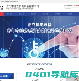 传感器|位移传感器|磁致伸缩位移传感器|江门市德立机电设备有限公司
