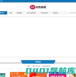 首页-讯防信息平台