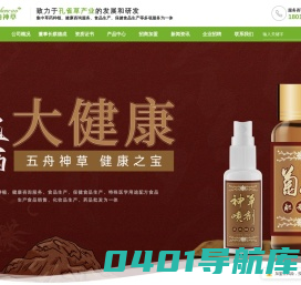 五舟神草_孔雀草_大健康产业_大连五舟神草健康科技有限公司