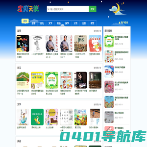 宝贝天使网 - 儿童教育资源分享,每个宝贝都是父母的天使