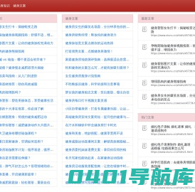 健身知识网