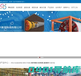 教学实训设备,仿真模型,虚拟仿真产品-上海三兴教育科技有限公司