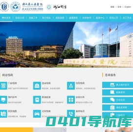 浙江省人民医院