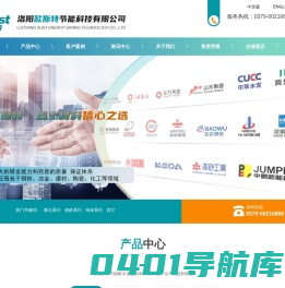 洛阳欧斯特节能科技有限公司