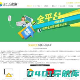 【官方推荐】成都网站建设工作室|成都做网站的公司|个人(私人)网站建设|成都网站设计制作-九方互动工作室