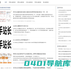 阿里云服务器租用价格_云服务器使用教程 - 新手站长网