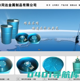 催化剂包装罐,催化剂,营口包装桶--营口同达金属制品有限公司