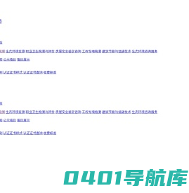 奥来国信(北京)检测技术有限责任公司_检测