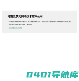 海南汝梦周网络技术有限公司！