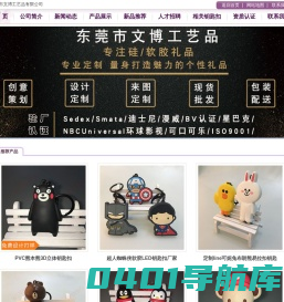 钥匙扣_金属钥匙扣_订制批发pvc立体钥匙扣厂家_东莞市文博工艺品有限公司