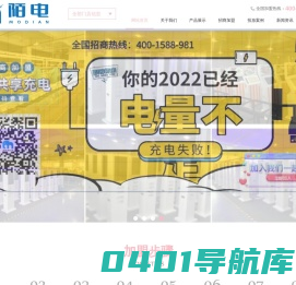 共享充电线_手机扫码充电器_酒店密码式充电线_共享充电宝- 迷你售货机_陌电科技