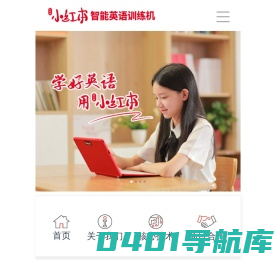红杉树小红本智能英语训练机