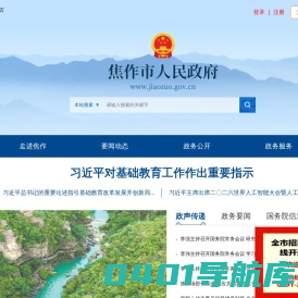 焦作市人民政府_焦作市人民政府