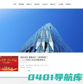 广东海景企业集团有限公司网站- 官网